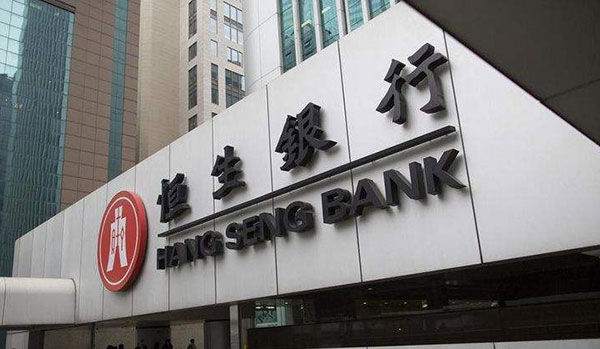 香港恒生银行公司开户流程、所需资料及费用
