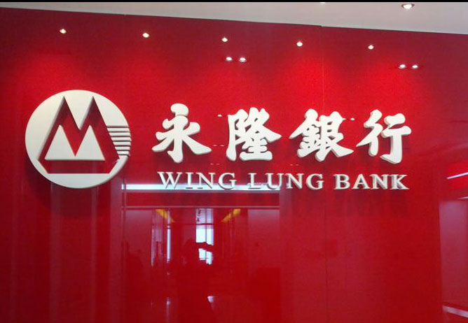 香港永隆银行公司开户要求、流程及费用
