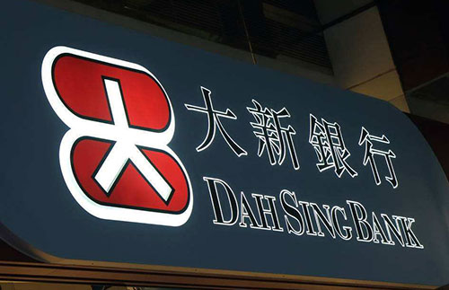 香港大新银行公司开户流程，要求及费用