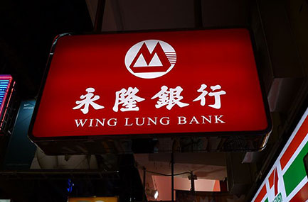 香港永隆银行开户费用门槛