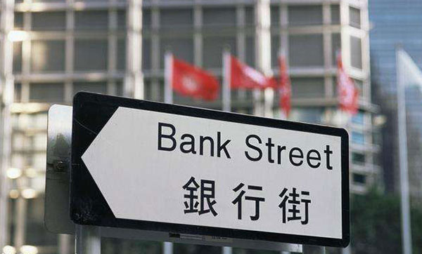 个人香港银行开户所需资料、条件哪些