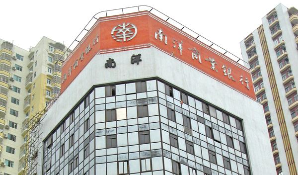 香港南洋商业银行开户优势及条件