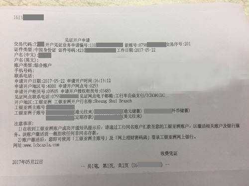 香港工银亚洲个人开户攻略，详细操作流程