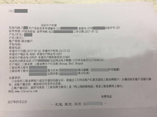 香港工银亚洲个人开户攻略，详细操作流程