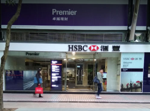 香港上水汇丰银行具体地址、联系电话及营业时间
