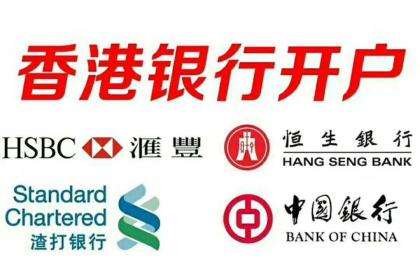 香港汇丰银行开户和花旗银行开户哪家好，有什么不同