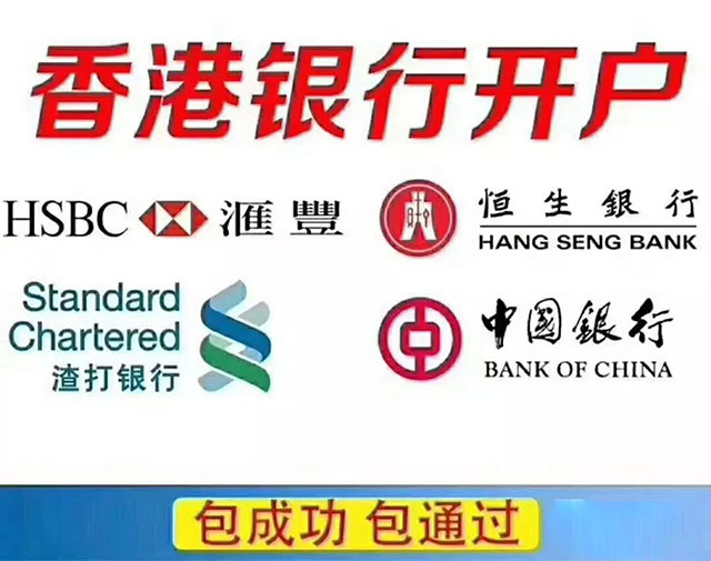 香港银行开户有哪些手续