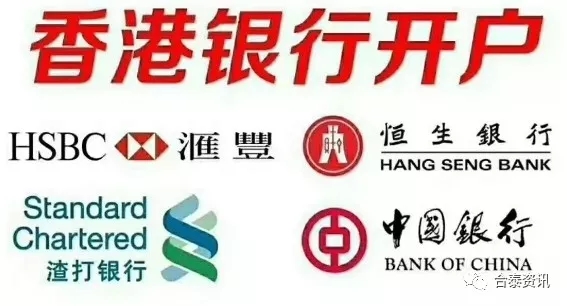 香港各大银行公司开户费用及所需文件