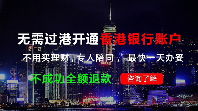 最新，香港公司银行开户流程指南