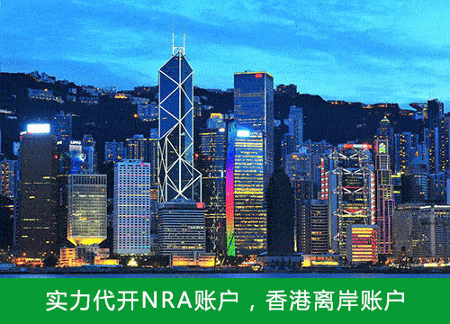 nra账户怎么开，nra开户所需条件及资料