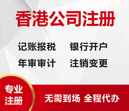 哪些香港银行可以开公司账户？