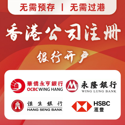 新消息：内地公司可在香港银行开设账户