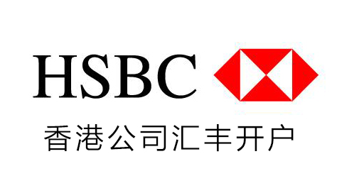 香港公司汇丰银行开户审核最新标准